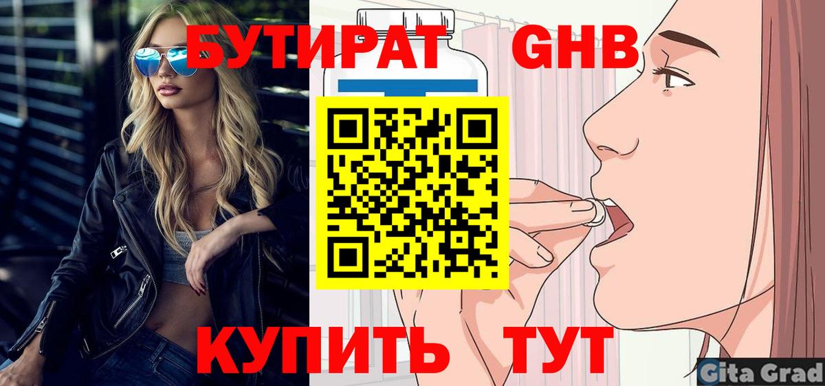 Алапаевск  Бутират 99%  Вход с VPN 