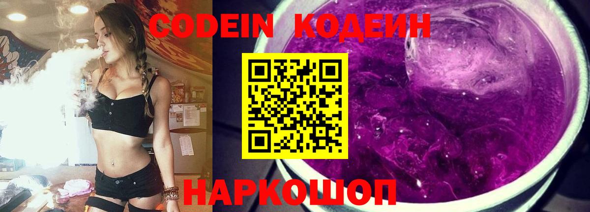 Кодеин напиток Lean (лин) Алапаевск
