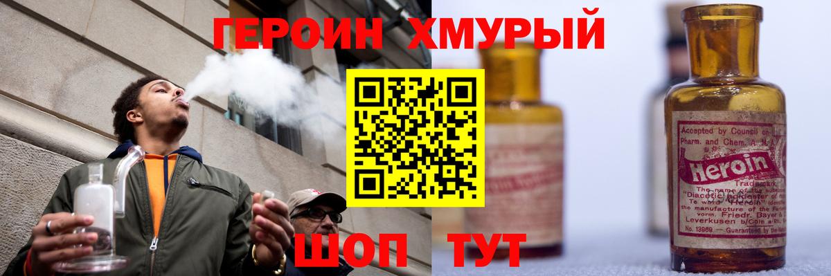 ГЕРОИН Heroin  Вход с VPN  Алапаевск 
