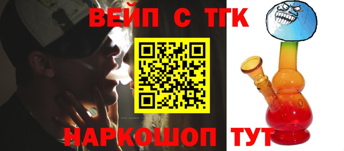 ТГК вейп с тгк Алапаевск